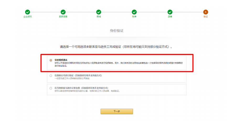 亚马逊北美站注册流程及费用(详细图文教程)