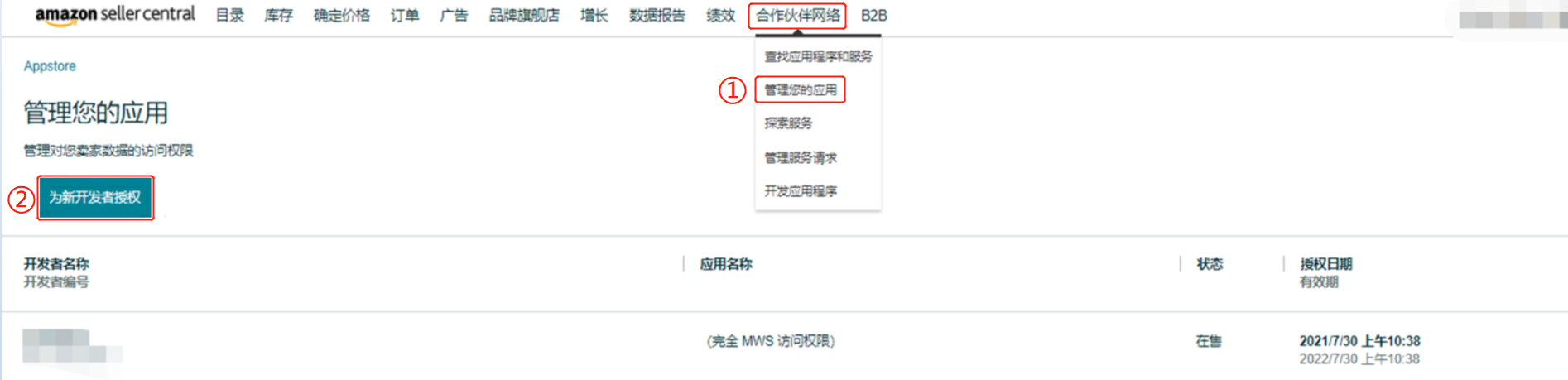 店小秘怎么授权亚马逊店铺,店小秘关联亚马逊教程
