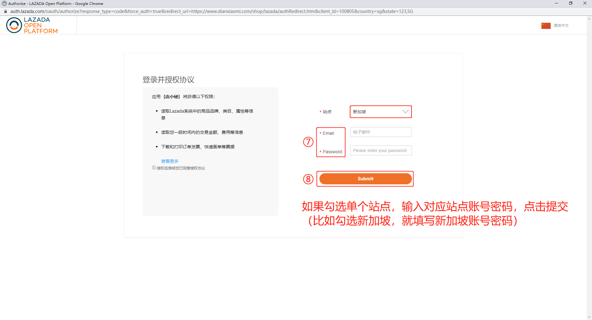 店小秘ERP怎么授权Lazada店铺(详细操作步骤)