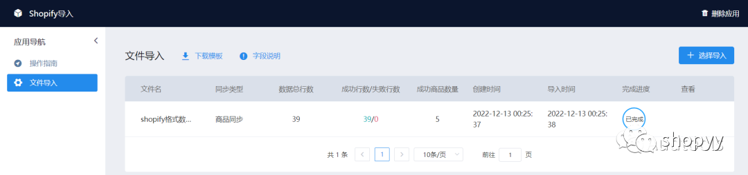 shopyy如何采集shopify和shoplazza店铺的商品
