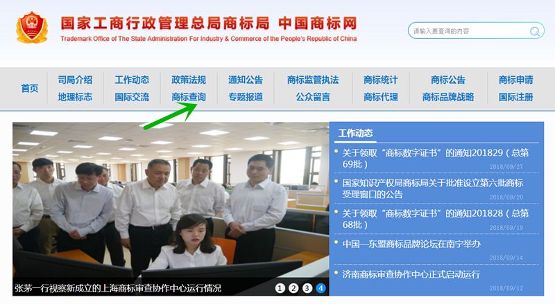 注册商标查询官网入口(商标注册名字查询系统)