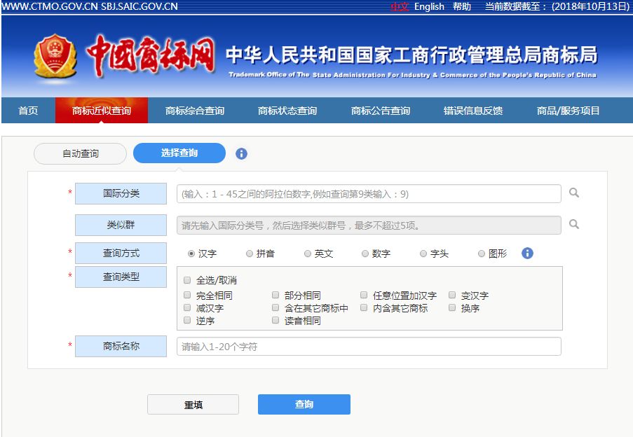 注册商标查询官网入口(商标注册名字查询系统)