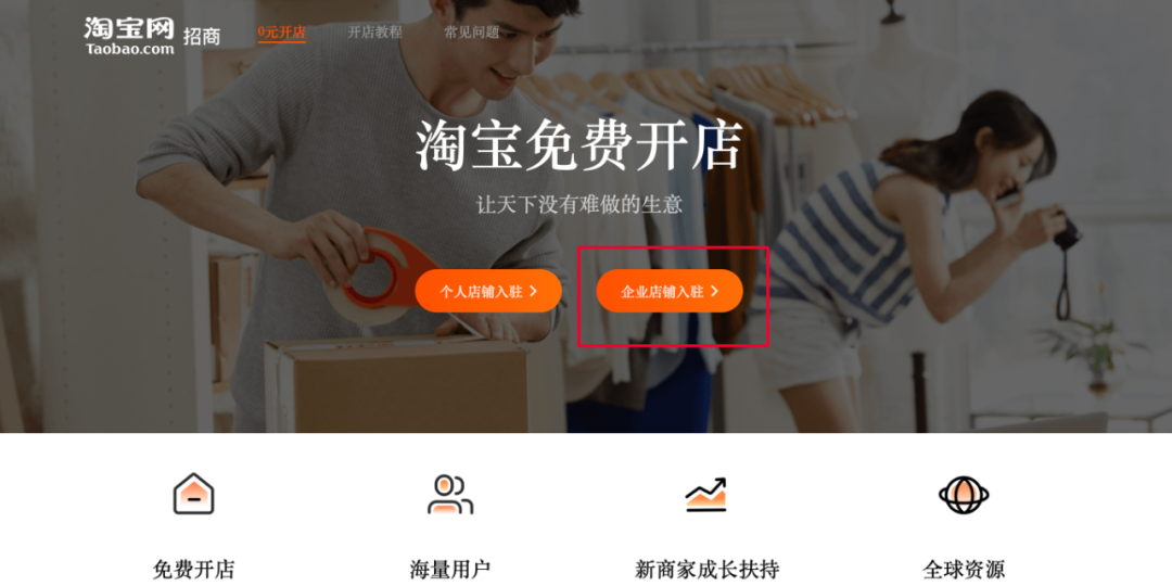 淘宝企业店铺入驻流程(怎么开通淘宝企业店铺)