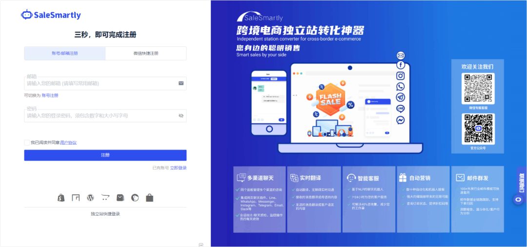 SaleSmartly智能客服机器人(SaleSmartly注册教程)