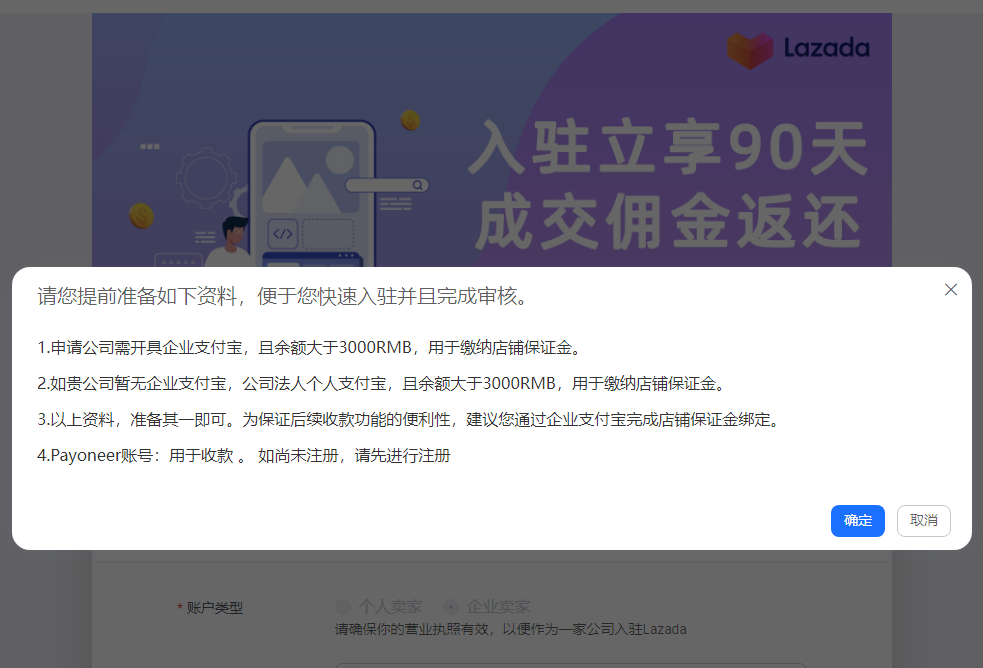 2023Lazada开店流程及费用(详解Lazada如何开店)