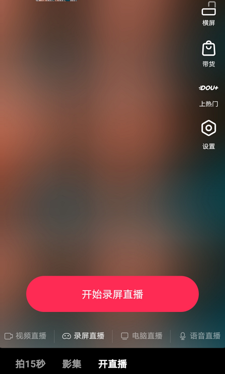 抖音怎么录屏直播(手把手教你抖音录屏直播)