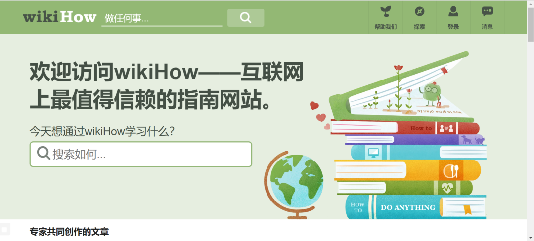 wikiHow中文官网入口,wikiHow生活指南网站