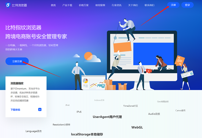 比特浏览器怎么用(比特浏览器注册下载及安装)