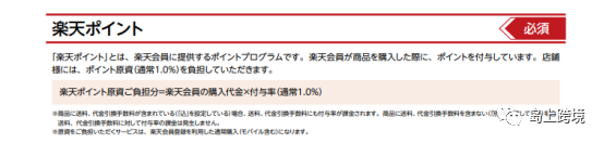 日本乐天入驻全流程(日本乐天开店的具体要求)