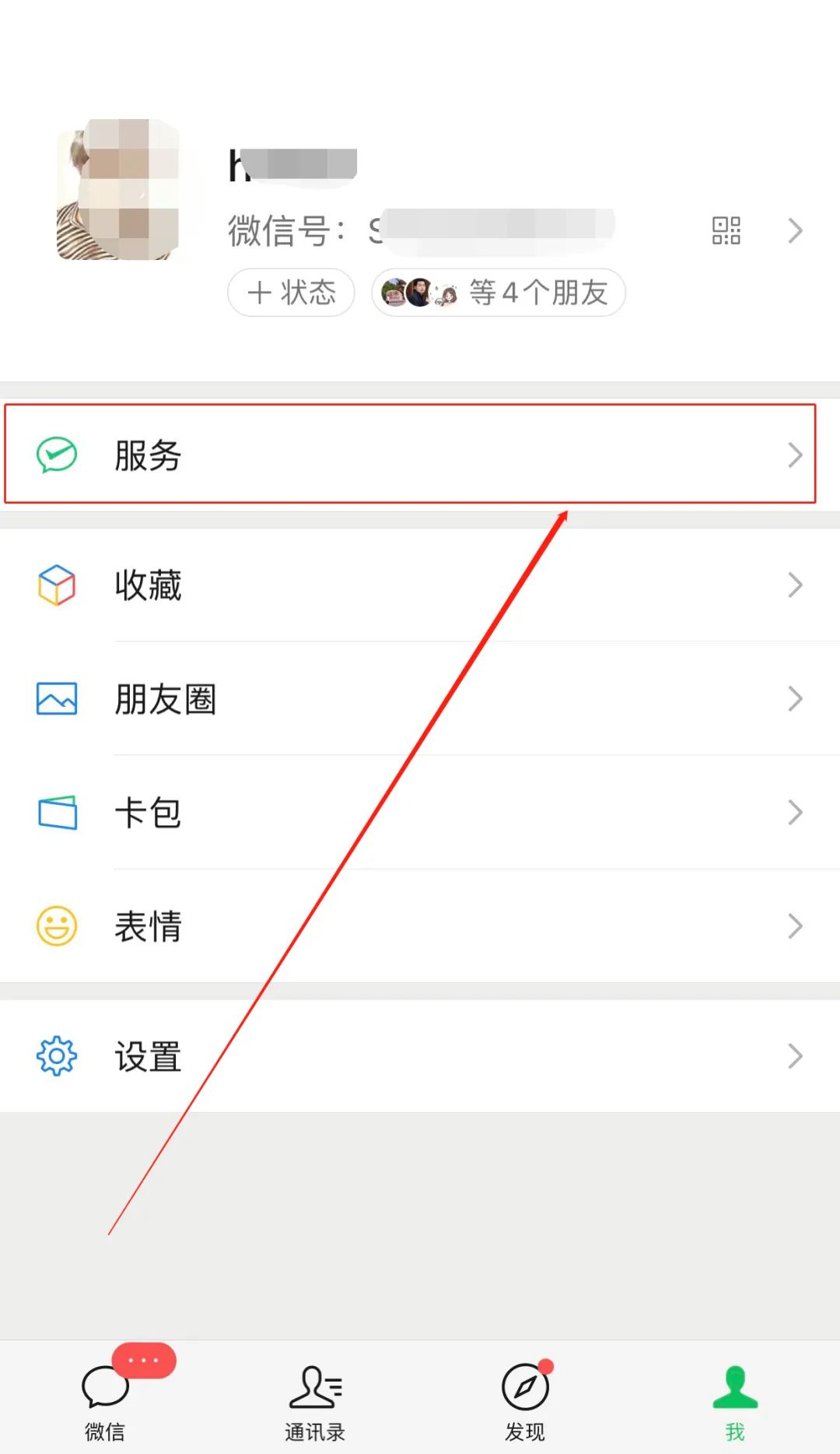 微信付款顺序怎么调整(微信怎么设置支付顺序)