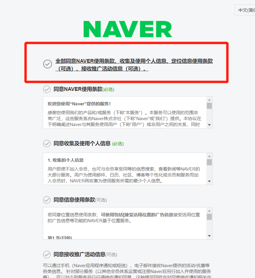 韩国Naver邮箱注册详细教程及使用方法