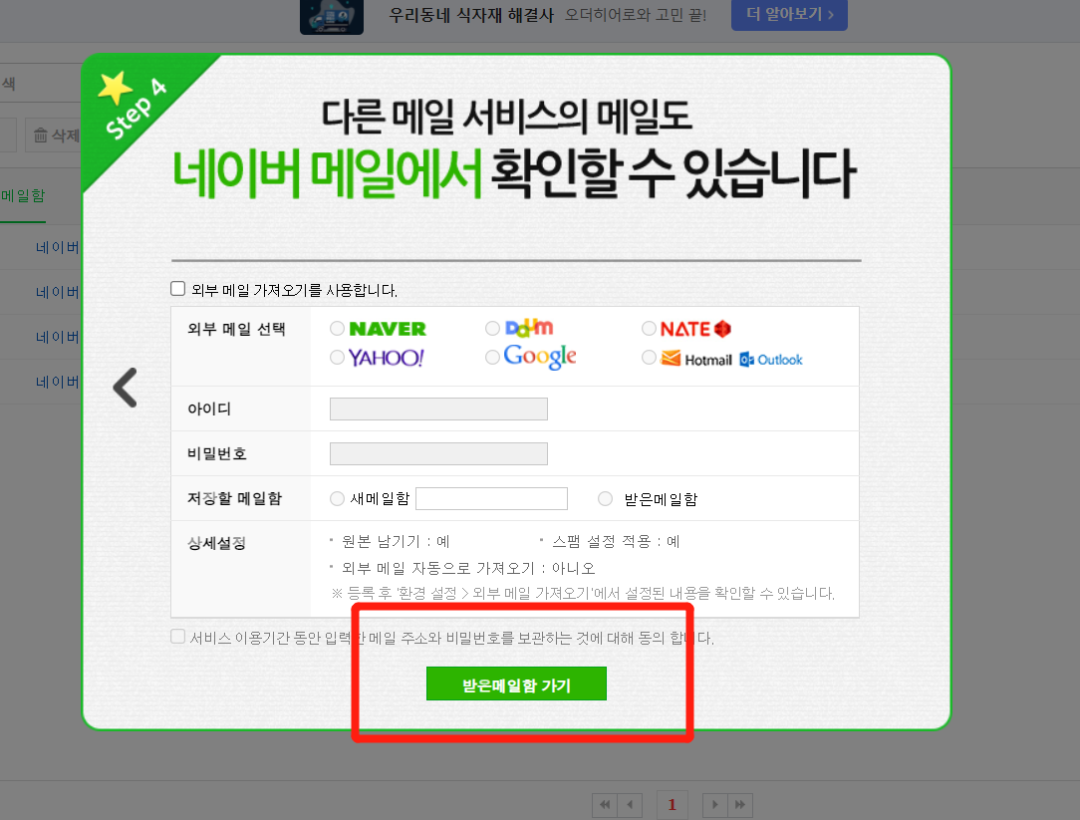 韩国Naver邮箱注册详细教程及使用方法