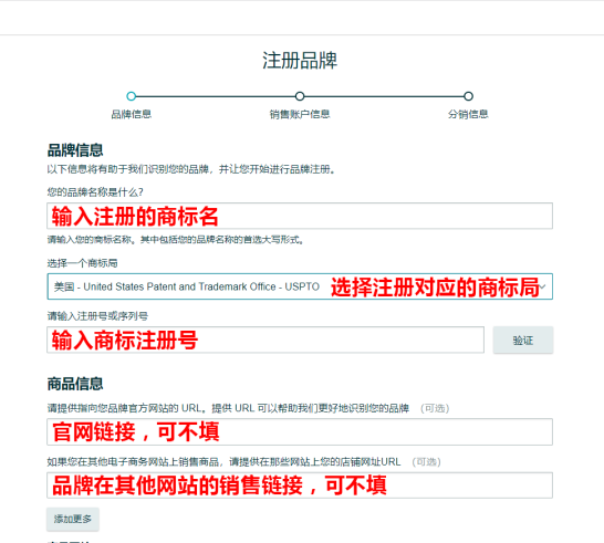 亚马逊品牌备案操作流程(亚马逊品牌备案图文教程)