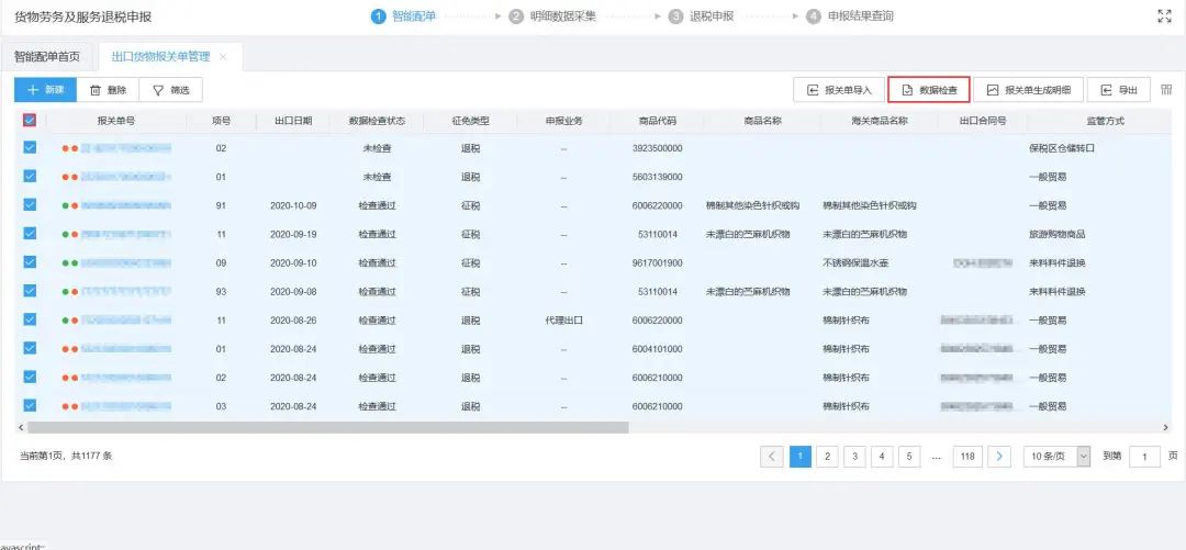 出口退税申报流程操作(详解出口退税如何办理)