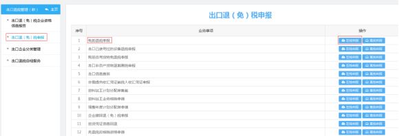 出口退税怎么做账务处理及纳税申报(图文教程)