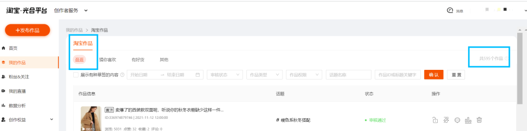 淘宝逛逛怎么发布内容(淘宝逛逛入口在哪里)