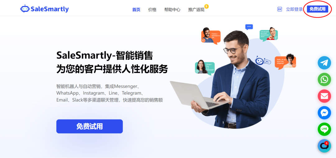 SaleSmartly智能客服机器人(SaleSmartly注册教程)
