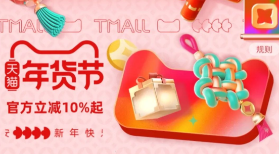 2023淘宝年货节规则解读(年货节满减优惠玩法)