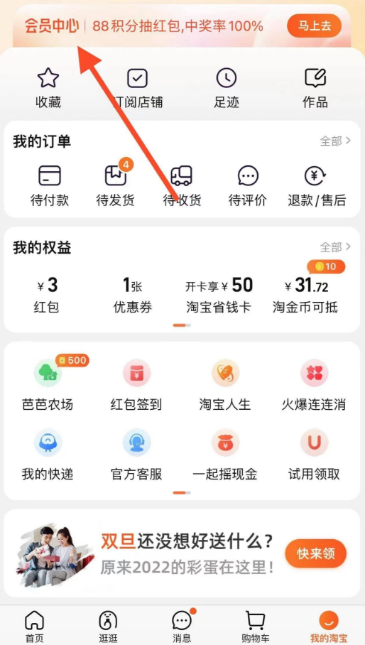 淘宝淘气值有什么用(30秒教你暴涨淘气值)