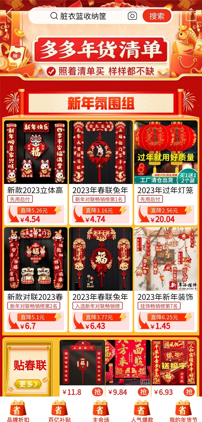 拼多多投入30亿开启2023年货节