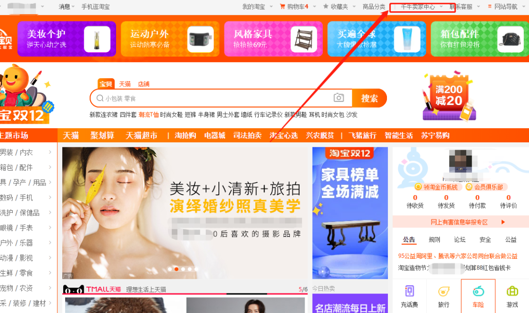 千牛网页版登录入口(千牛电脑版登录卖家工作台)