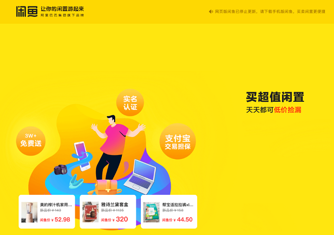 闲鱼网页版入口(闲鱼怎么做无货源赚钱)