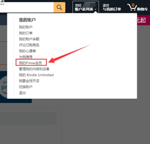 亚马逊Prime会员费用(怎么取消亚马逊Prime会员)