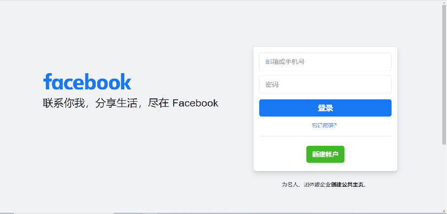 国内怎么注册Facebook账号(脸书注册及使用教程)