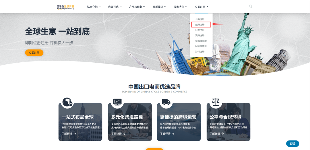 亚马逊欧洲站开店流程及费用(详细图文教程)