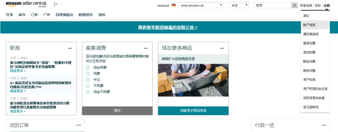 亚马逊欧洲站收款方式(欧洲站绑定万里汇收款)