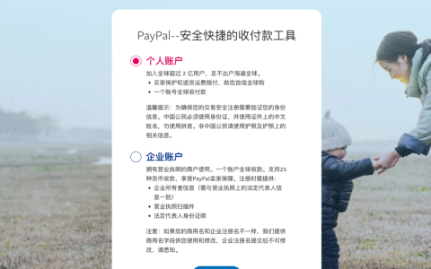 国内如何开通PayPal(附PayPal注册详细图文步骤)