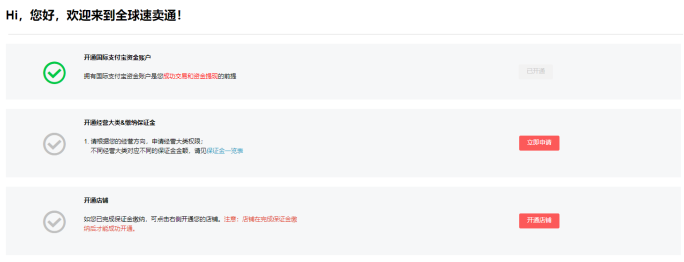 速卖通开店流程及费用(教你速卖通怎么开店)