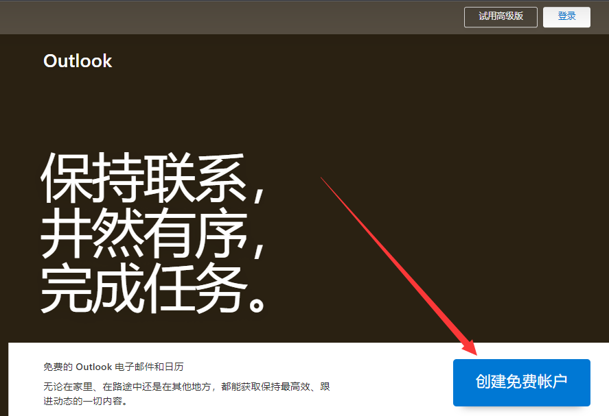 Outlook邮箱怎么注册(Outlook邮箱注册图文教程)