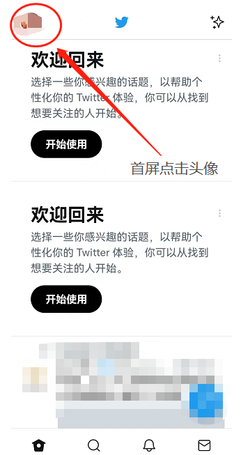 推特Twitter怎么解除敏感内容(手机图文操作教程)