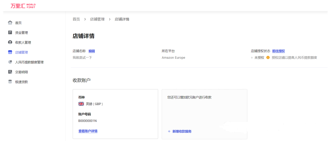 亚马逊欧洲站收款方式(欧洲站绑定万里汇收款)