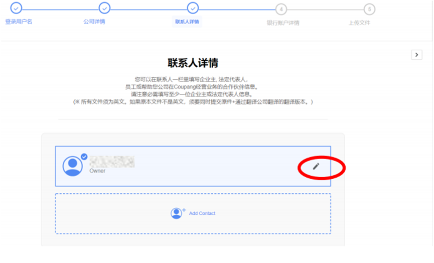 Coupang开店流程(Coupang入驻注册图文指南)