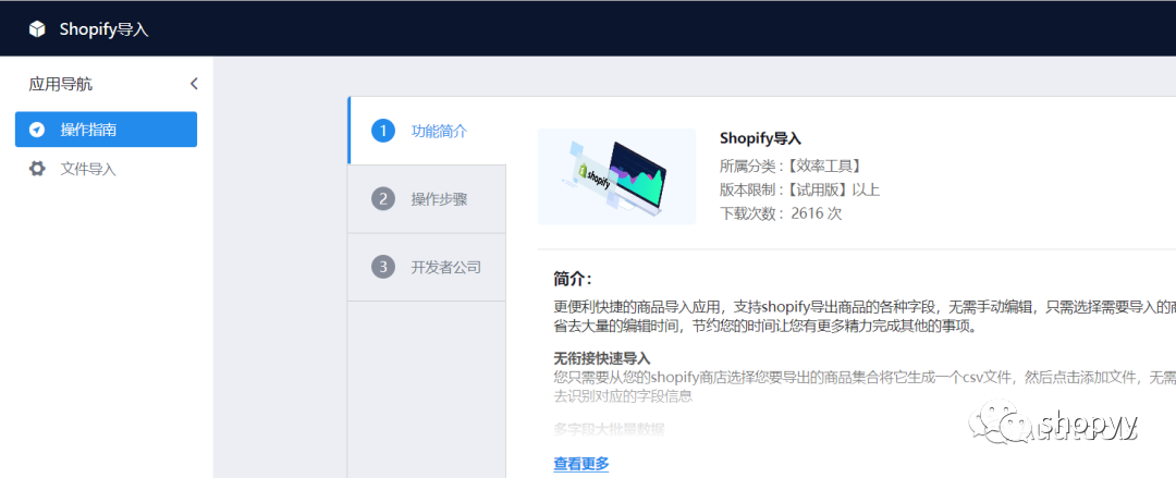 shopyy如何采集shopify和shoplazza店铺的商品