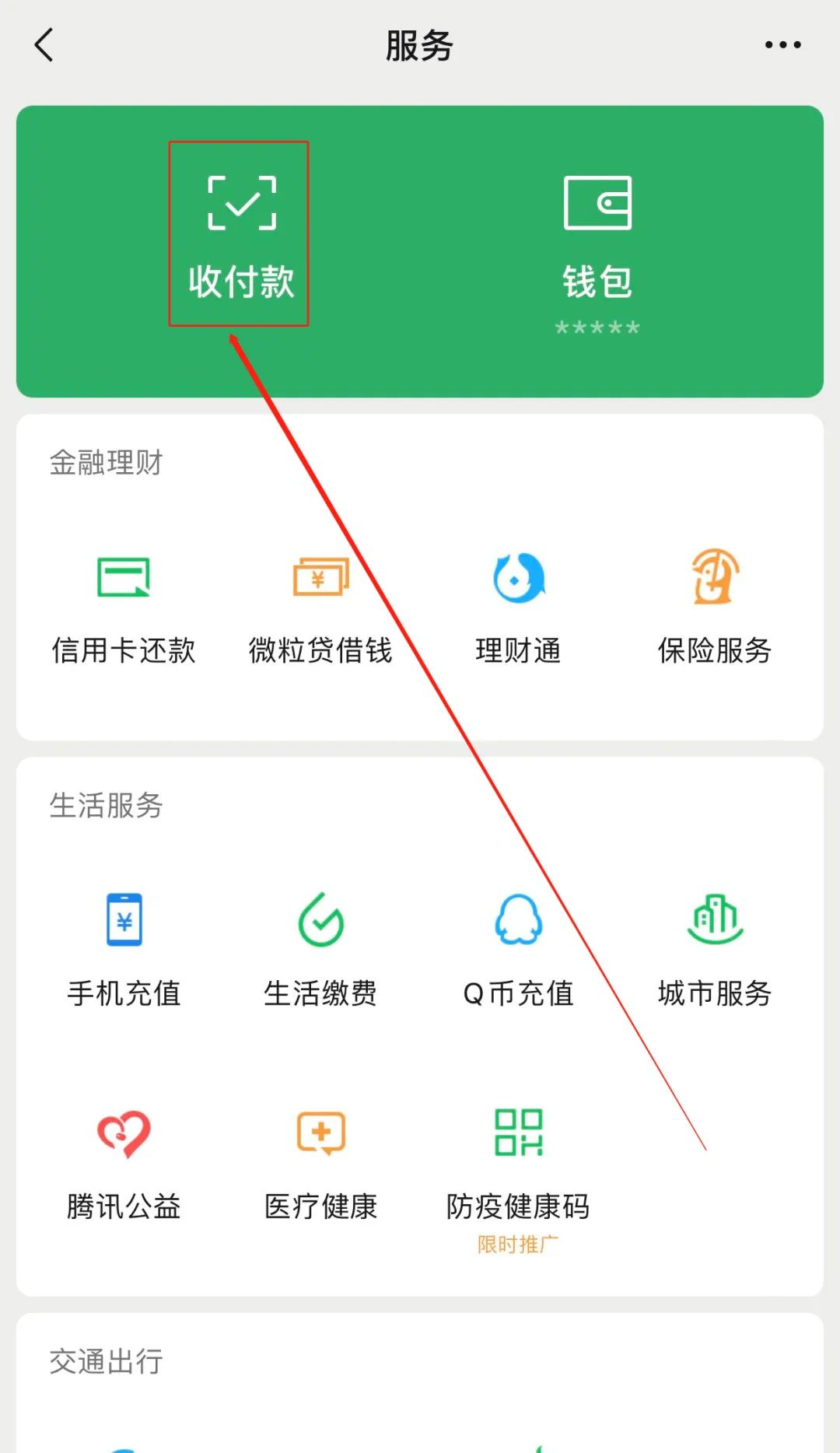 微信付款顺序怎么调整(微信怎么设置支付顺序)