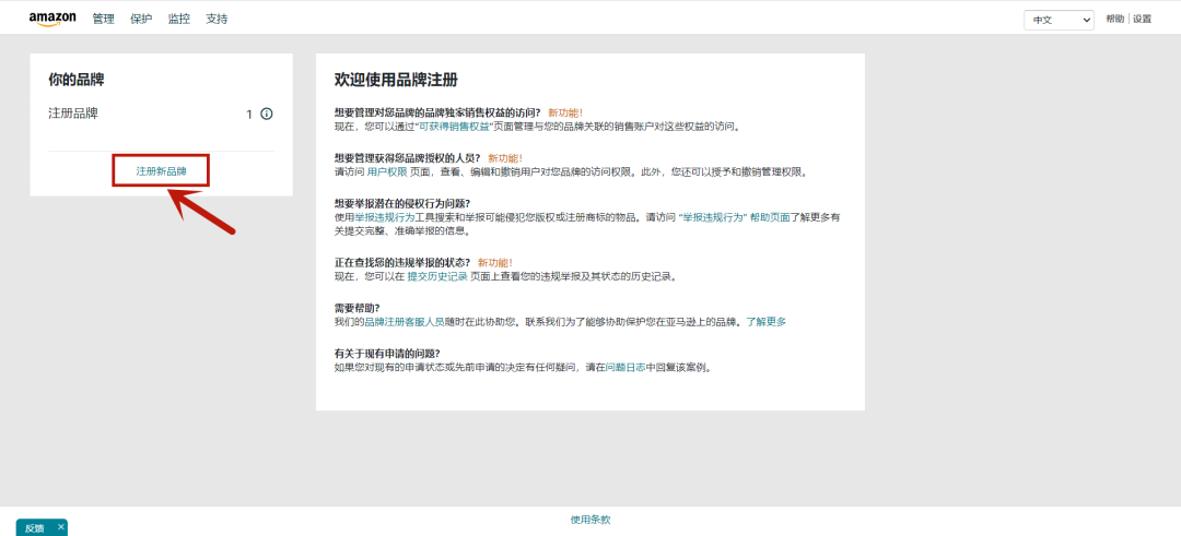 亚马逊品牌备案操作流程(亚马逊品牌备案图文教程)