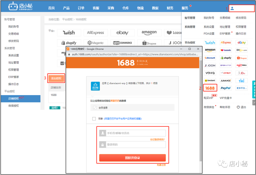 1688一键铺货软件哪个好(1688一键铺货操作流程)
