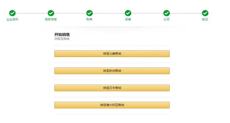 亚马逊店铺怎么注册(亚马逊注册开店流程及费用)