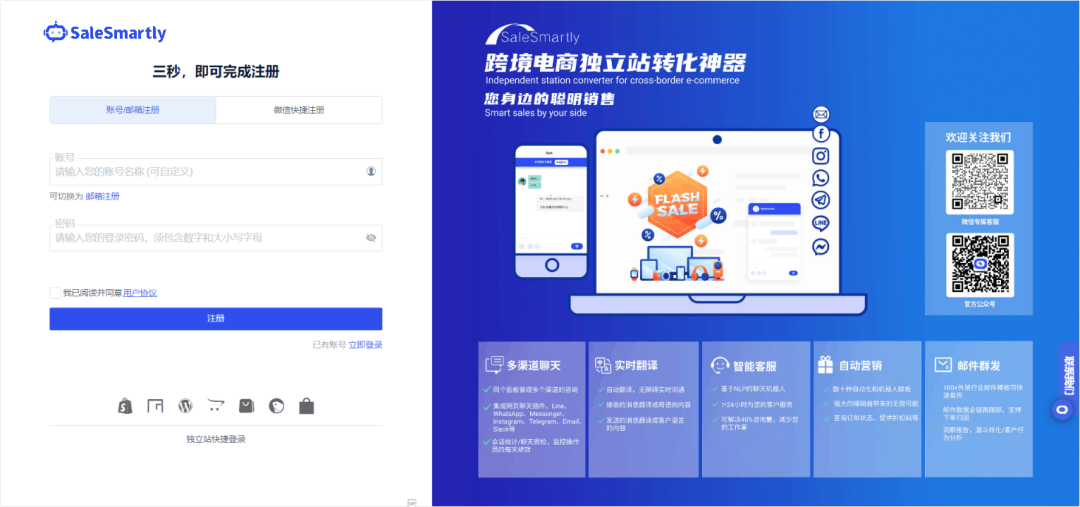 SaleSmartly智能客服机器人(SaleSmartly注册教程)