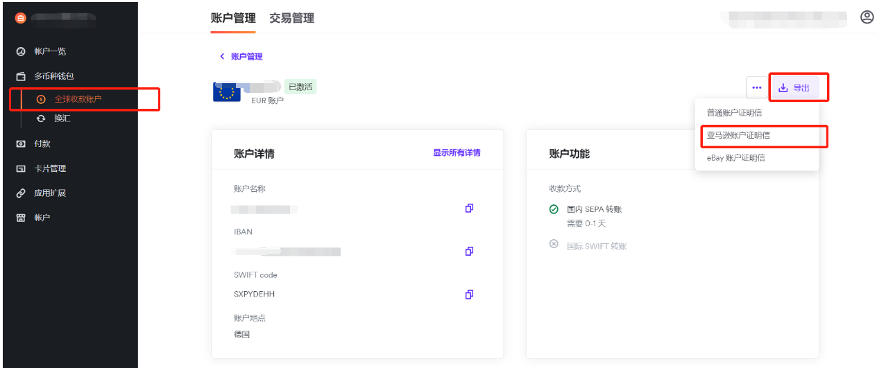 亚马逊欧洲站如何绑定Airwallex(空中云汇)收款