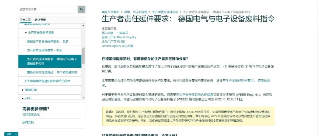 德国WEEE注册号怎么上传到亚马逊(附:图文教程)