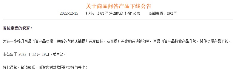 敦煌网部分类目订单将不再强制要求使用DHLINK线路