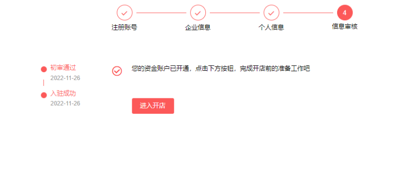 速卖通开店流程及费用(教你速卖通怎么开店)