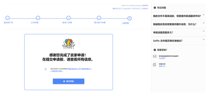 Coupang开店流程(Coupang入驻注册图文指南)