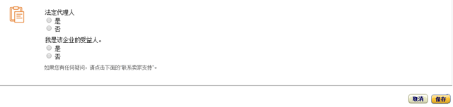 亚马逊欧洲站开店流程及费用(详细图文教程)