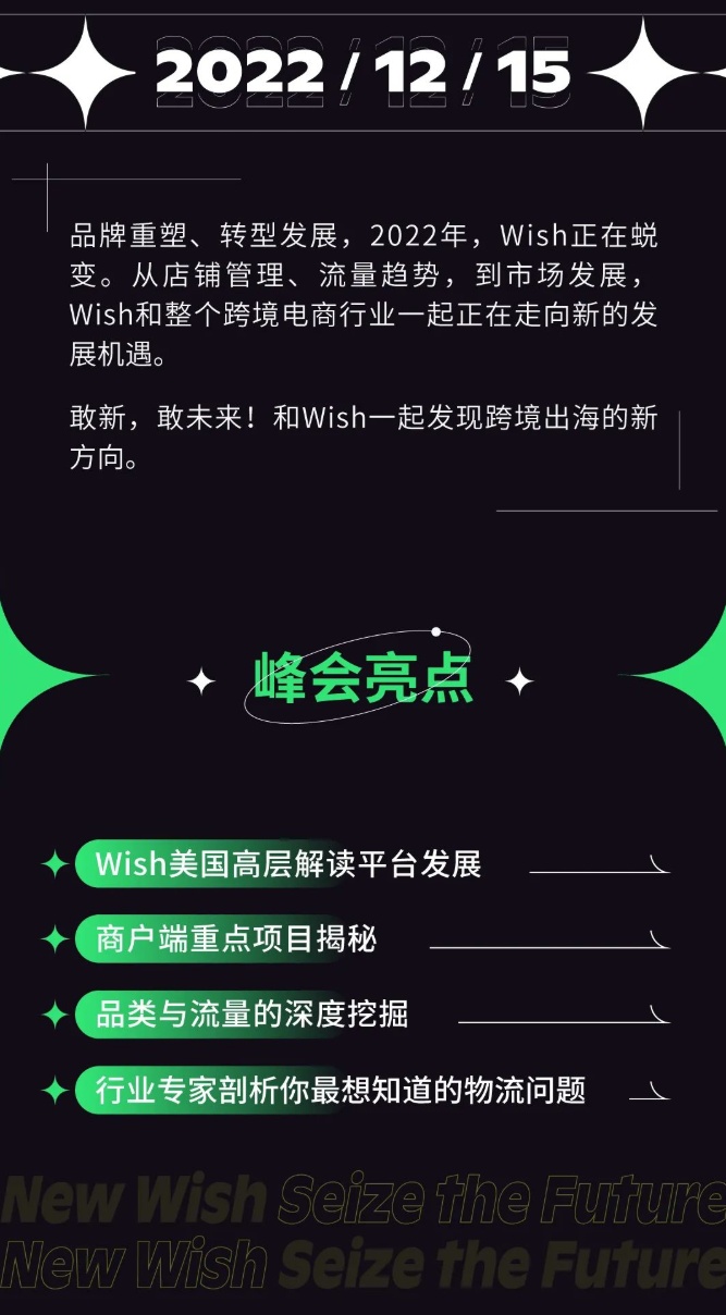 Wish全球年度卖家峰会在线上举行