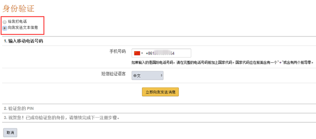亚马逊欧洲站开店流程及费用(详细图文教程)